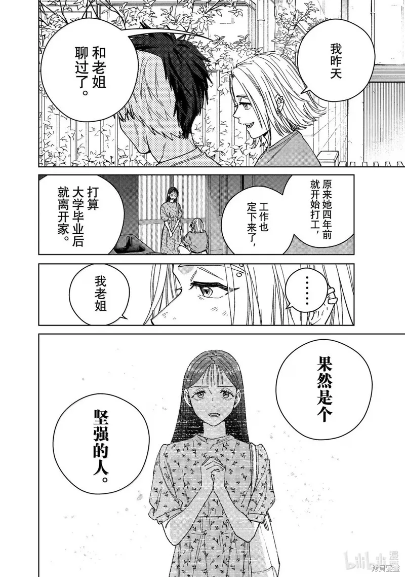 WIND BREAKER 防風鈴,第177话,第10张