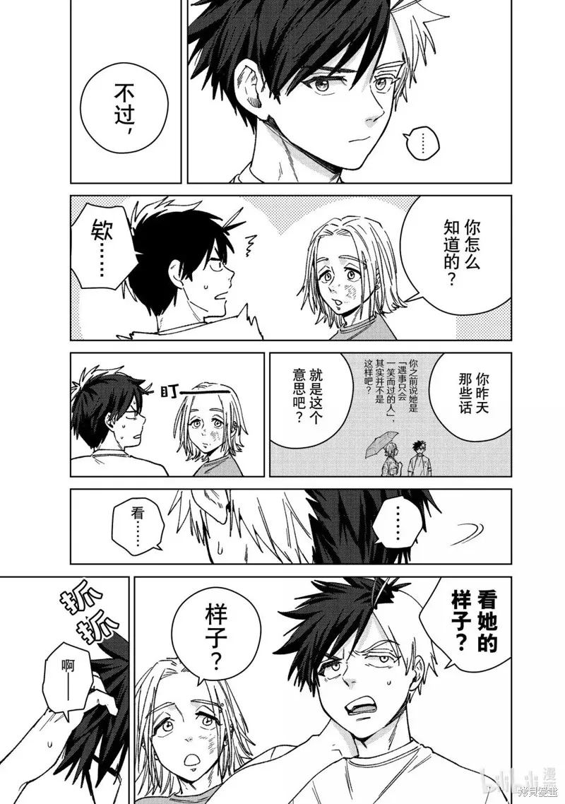 WIND BREAKER 防風鈴,第177话,第11张