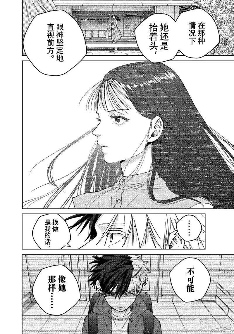 WIND BREAKER 防風鈴,第177话,第12张
