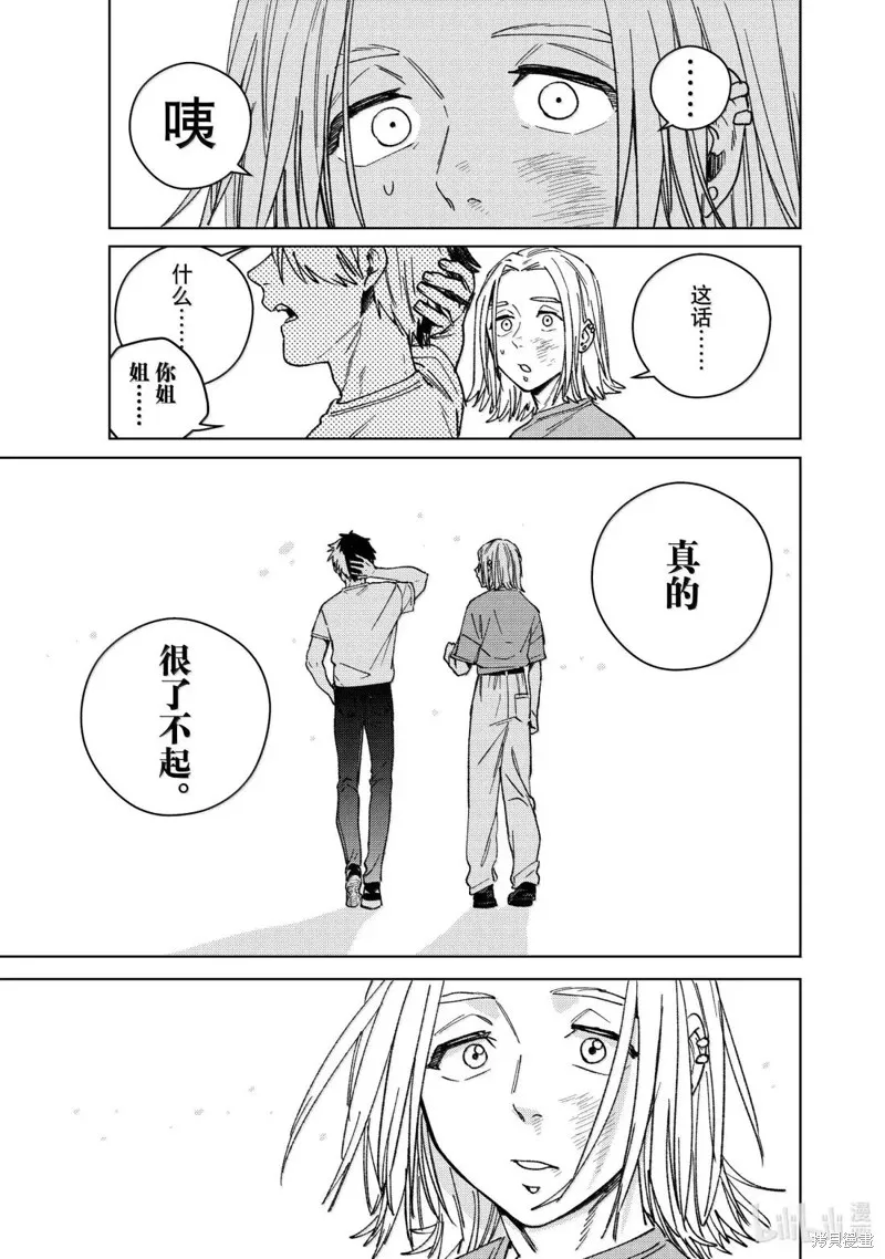 WIND BREAKER 防風鈴,第177话,第13张