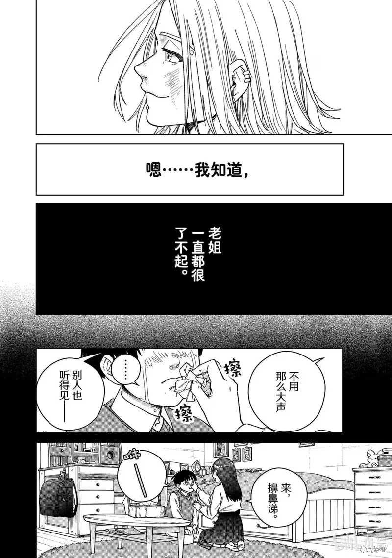 WIND BREAKER 防風鈴,第177话,第14张