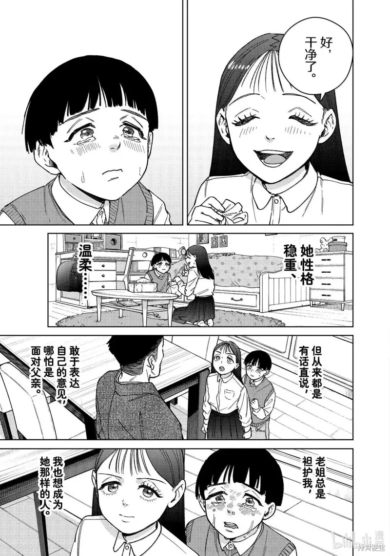 WIND BREAKER 防風鈴,第177话,第15张