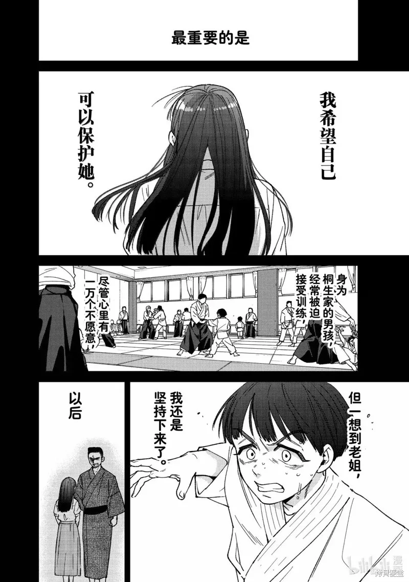 WIND BREAKER 防風鈴,第177话,第16张