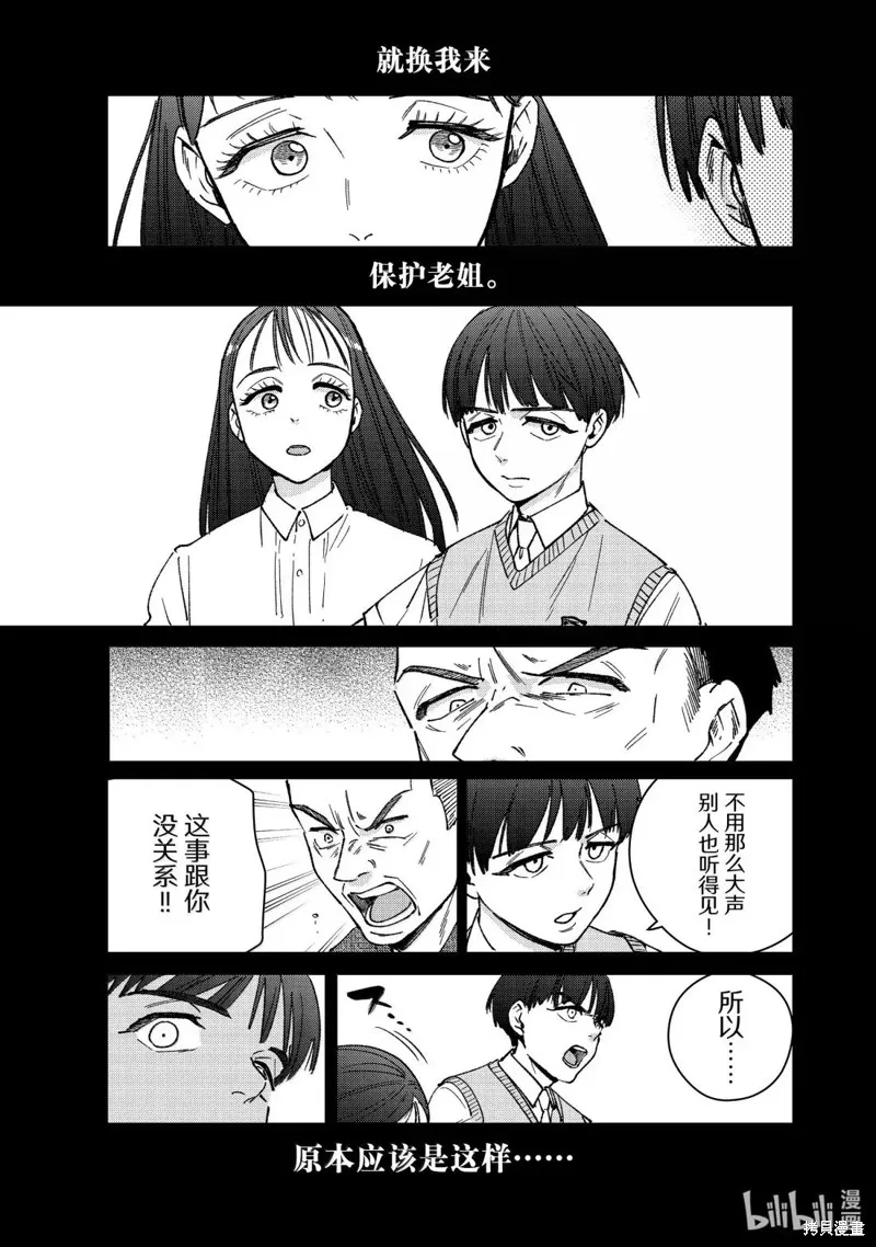 WIND BREAKER 防風鈴,第177话,第17张