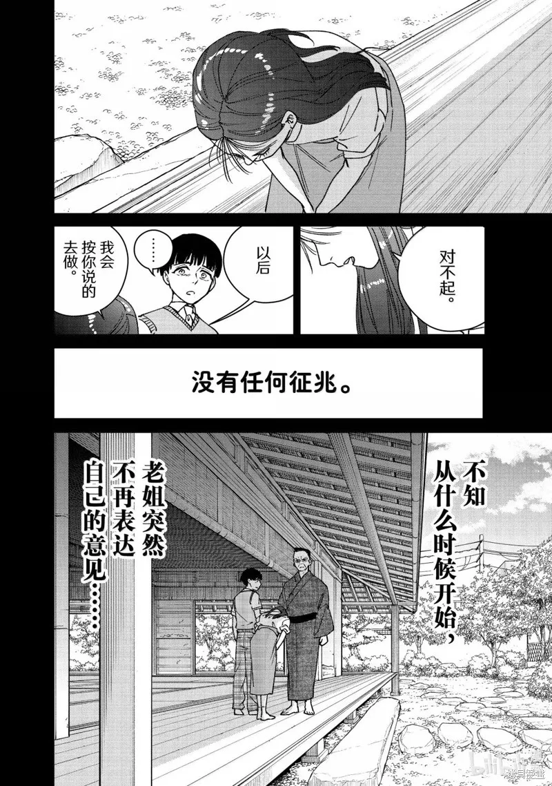 WIND BREAKER 防風鈴,第177话,第18张