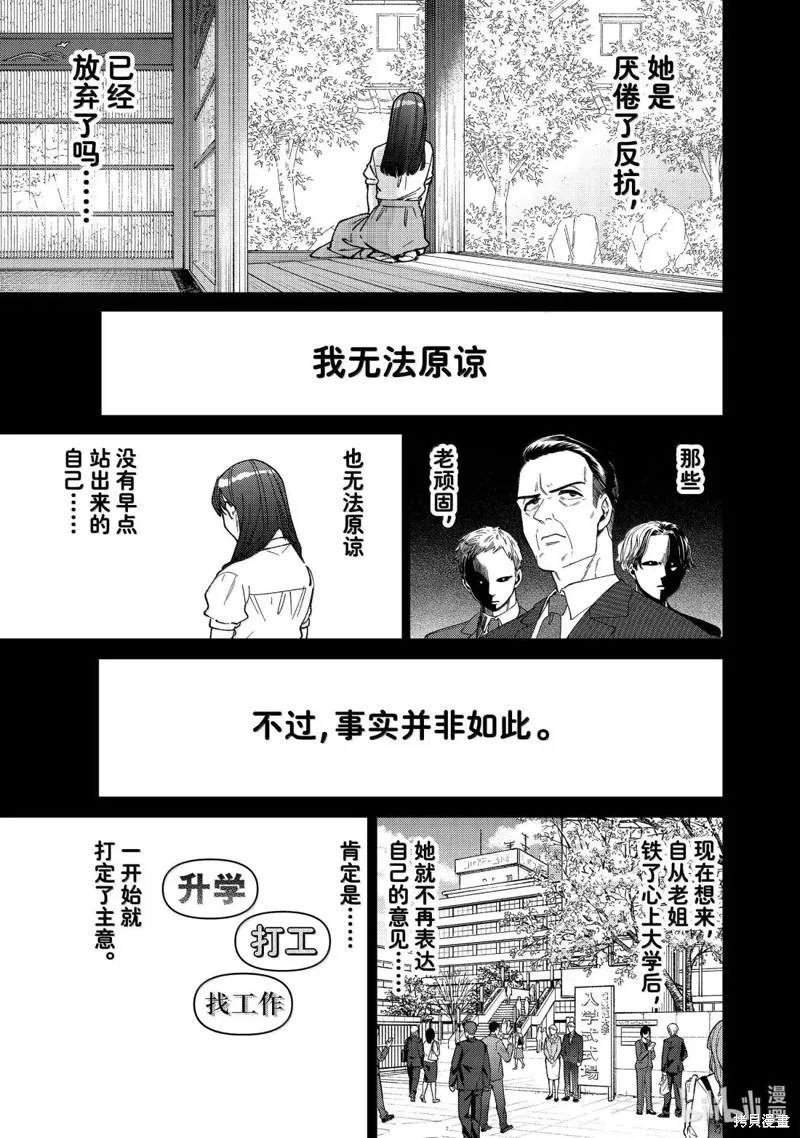 WIND BREAKER 防風鈴,第177话,第19张