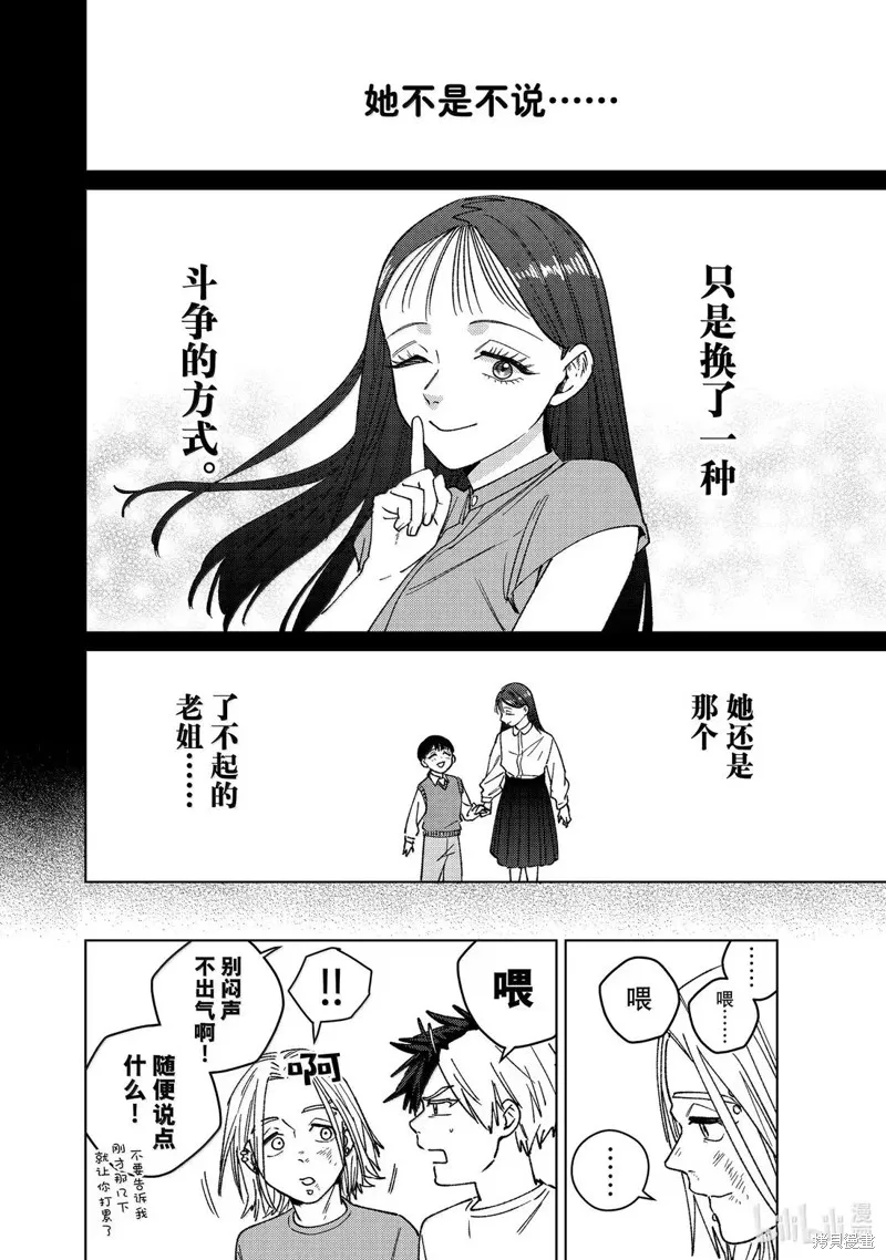 WIND BREAKER 防風鈴,第177话,第20张