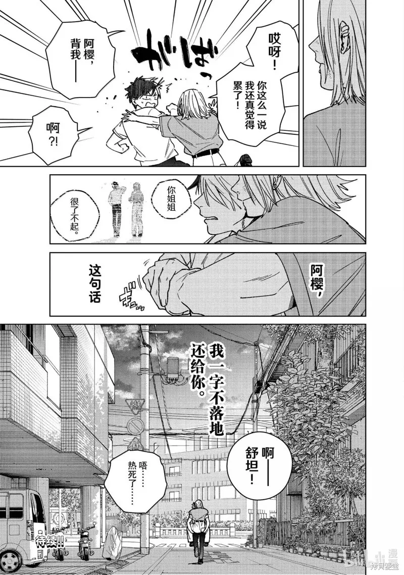 WIND BREAKER 防風鈴,第177话,第21张