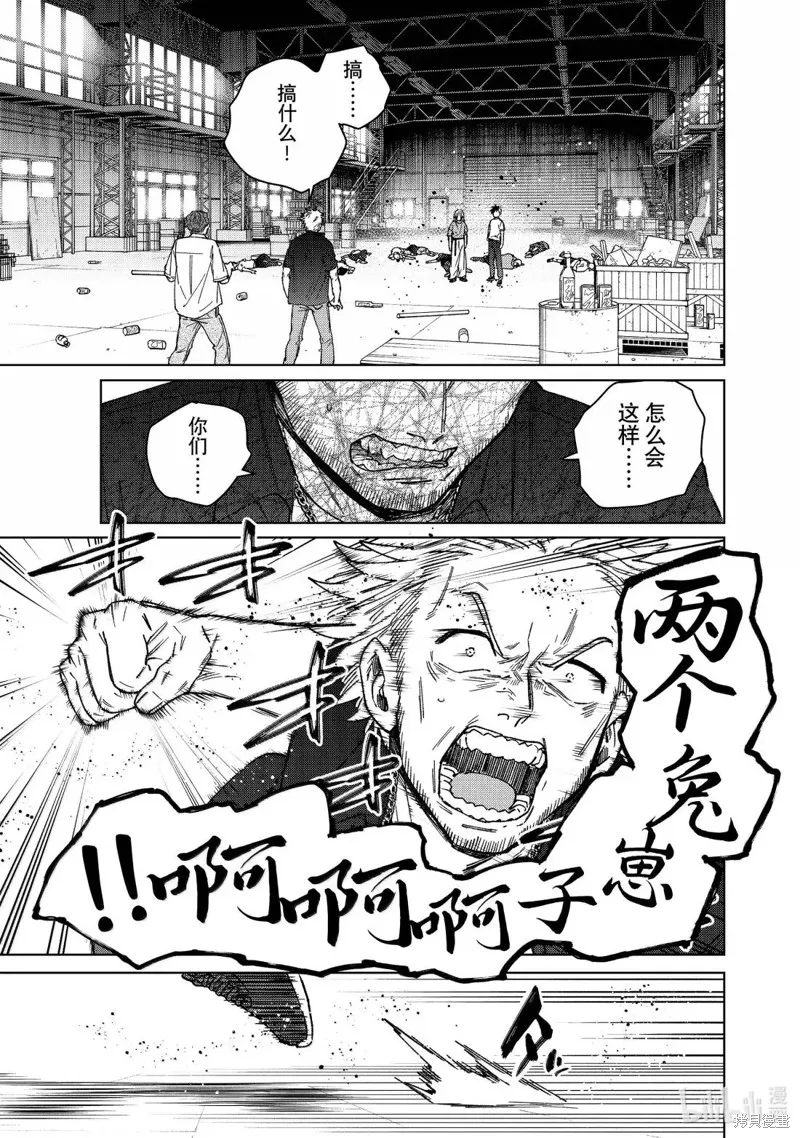 WIND BREAKER 防風鈴,第177话,第3张
