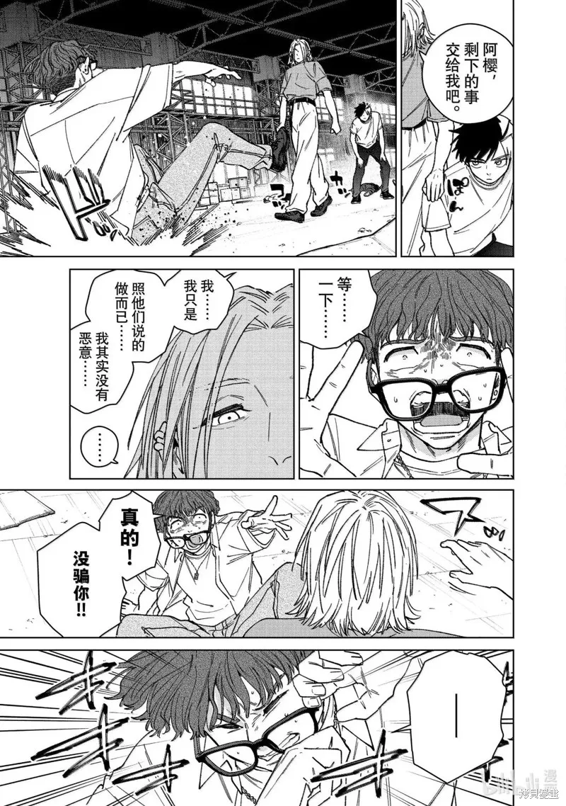 WIND BREAKER 防風鈴,第177话,第5张