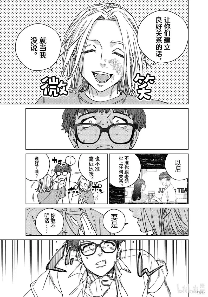 WIND BREAKER 防風鈴,第177话,第7张