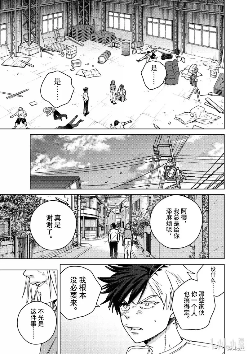 WIND BREAKER 防風鈴,第177话,第9张