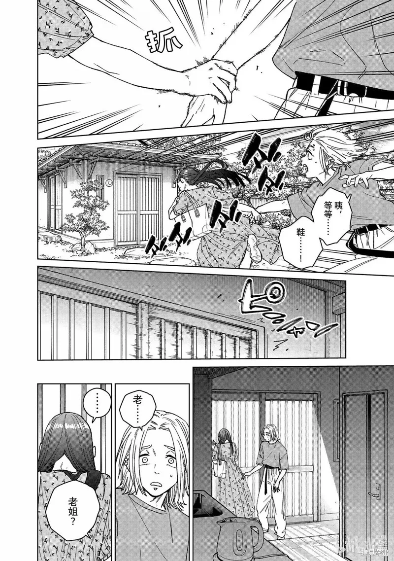 WIND BREAKER 防風鈴,第175话,第10张