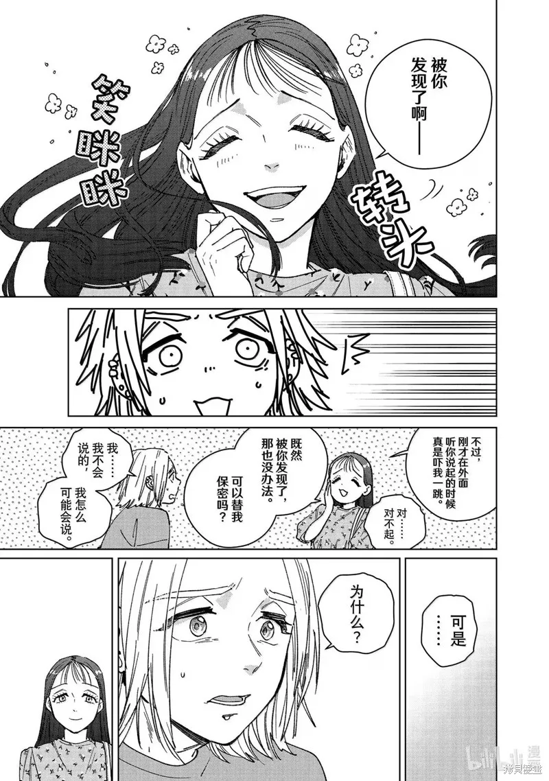 WIND BREAKER 防風鈴,第175话,第11张