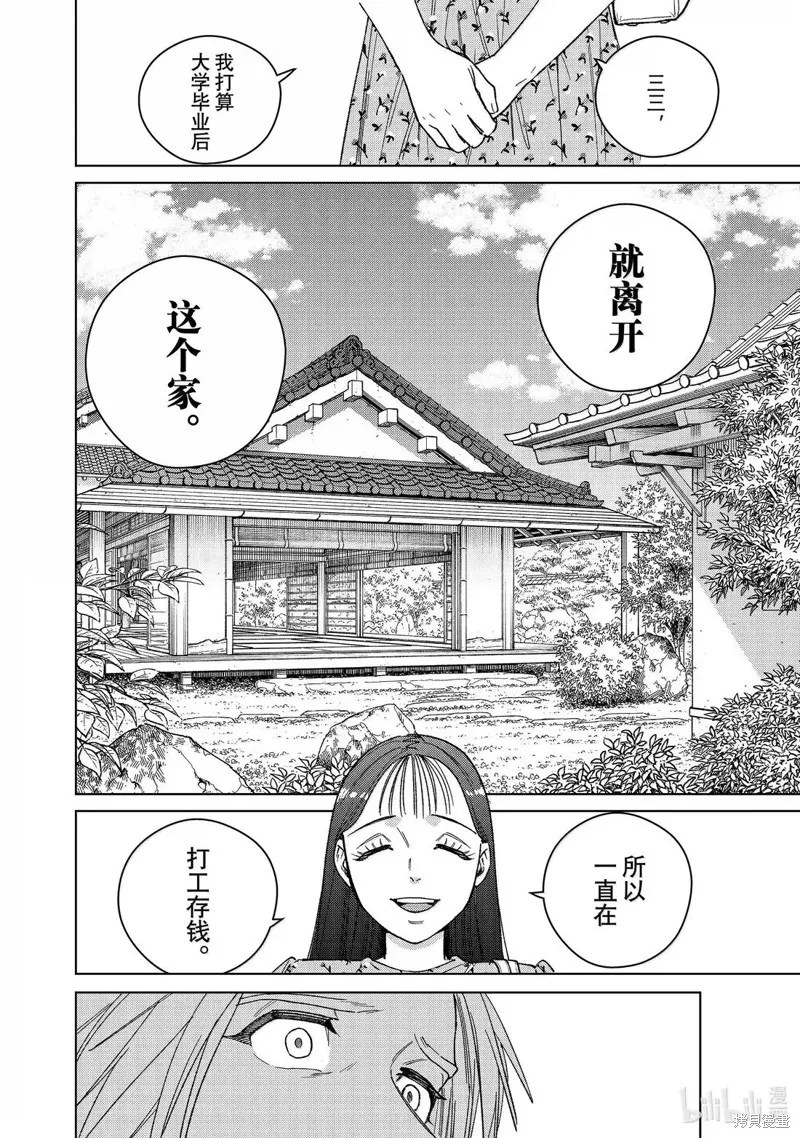 WIND BREAKER 防風鈴,第175话,第12张