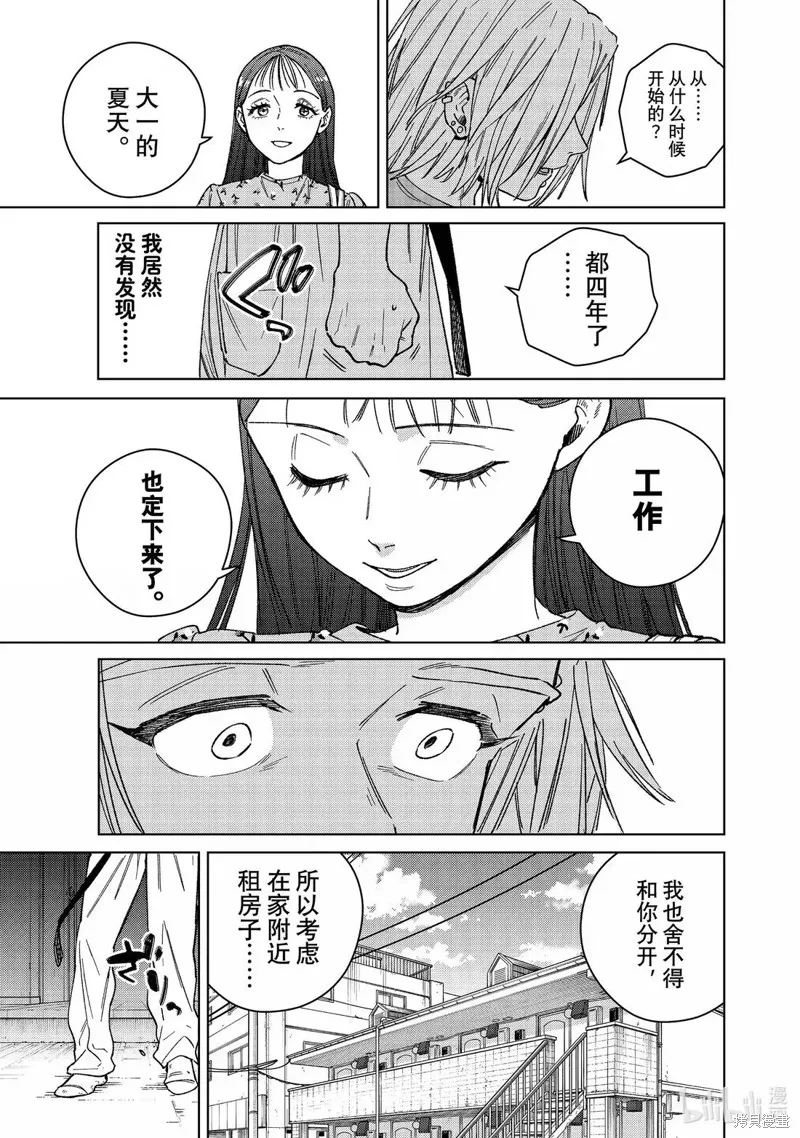 WIND BREAKER 防風鈴,第175话,第13张