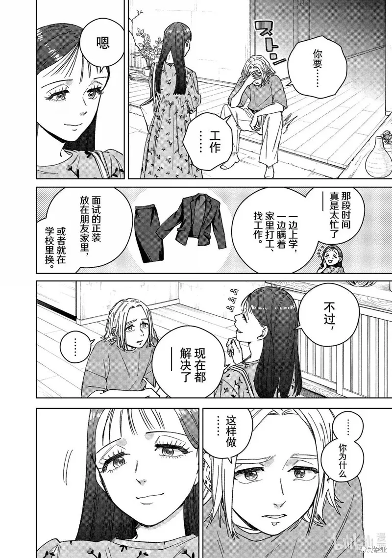 WIND BREAKER 防風鈴,第175话,第14张