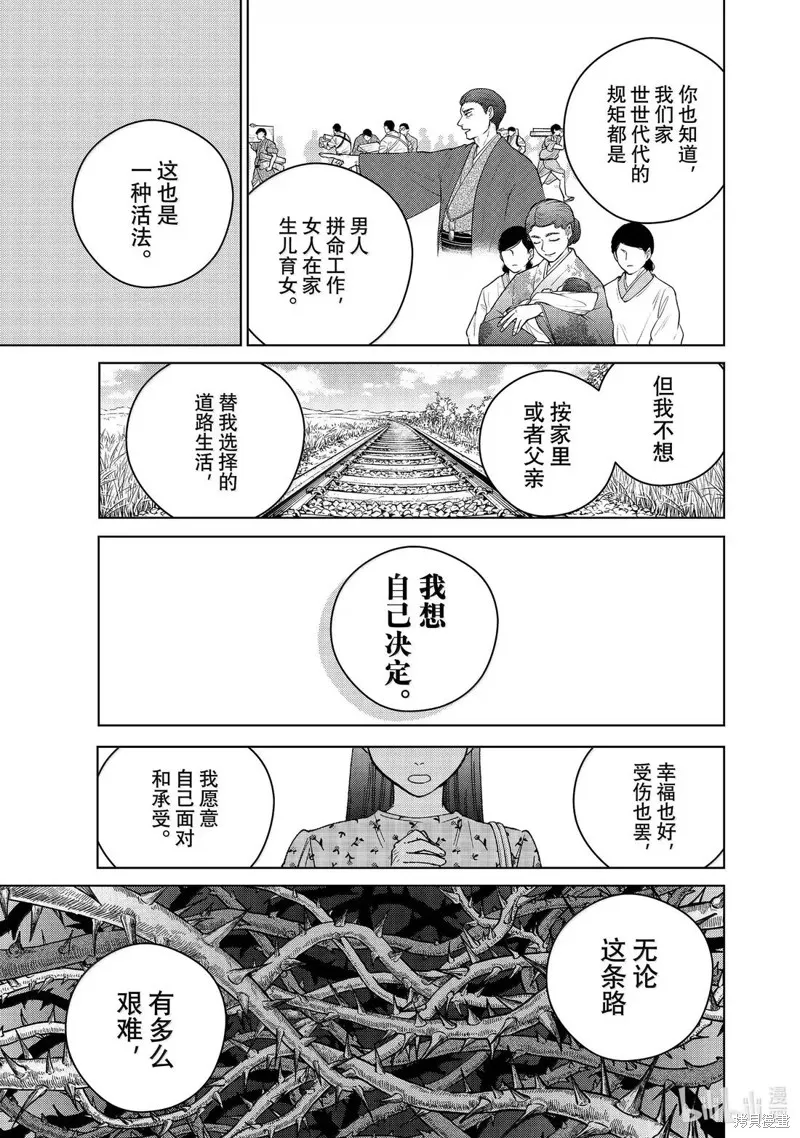 WIND BREAKER 防風鈴,第175话,第15张