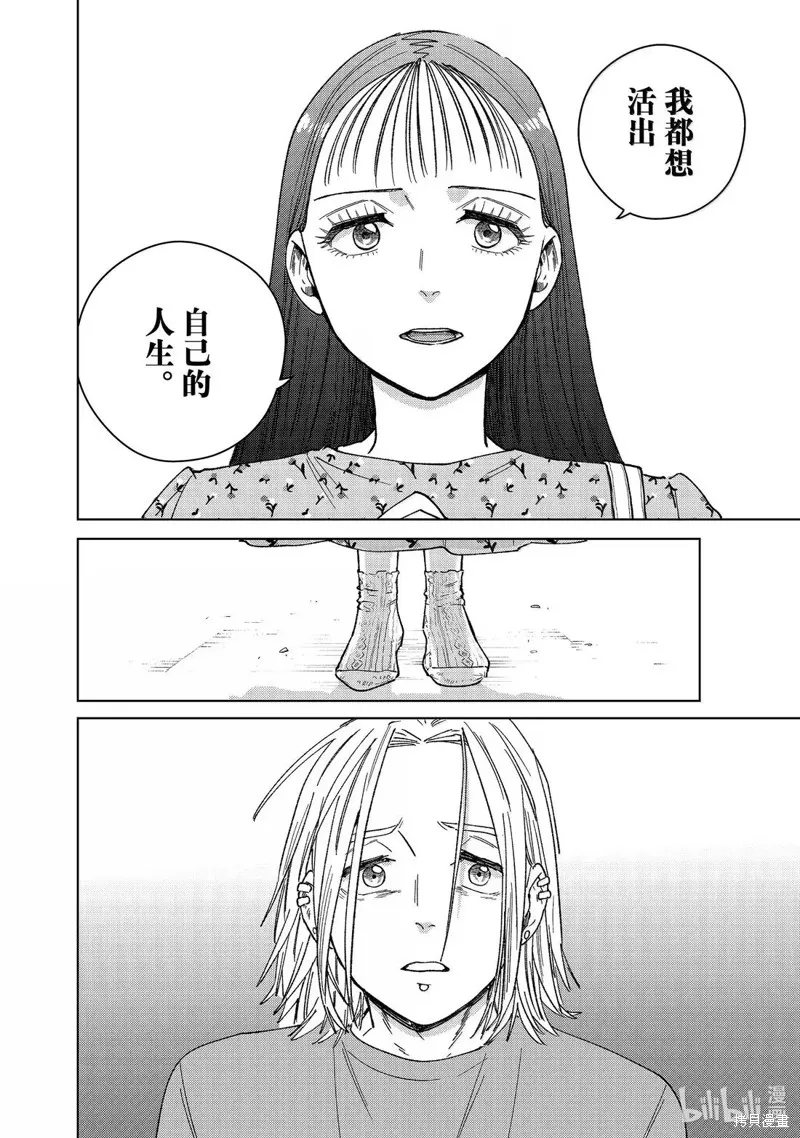WIND BREAKER 防風鈴,第175话,第16张