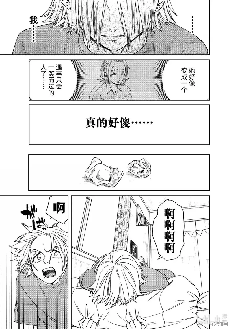 WIND BREAKER 防風鈴,第175话,第17张