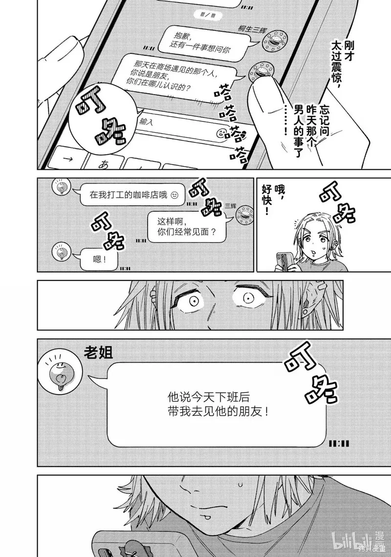WIND BREAKER 防風鈴,第175话,第18张