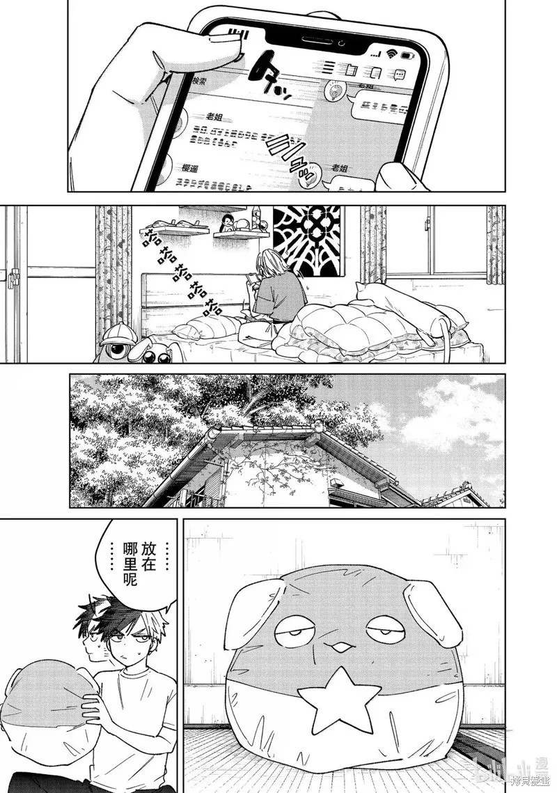WIND BREAKER 防風鈴,第175话,第19张