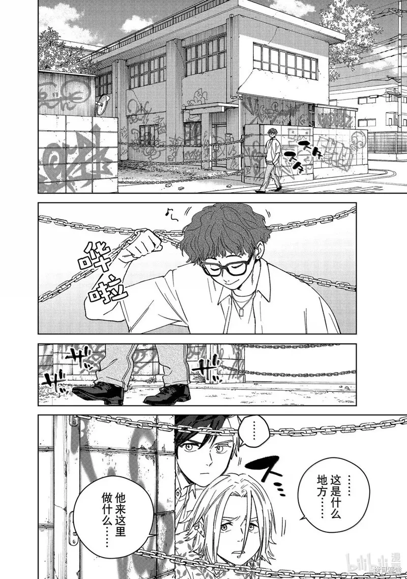 WIND BREAKER 防風鈴,第175话,第2张