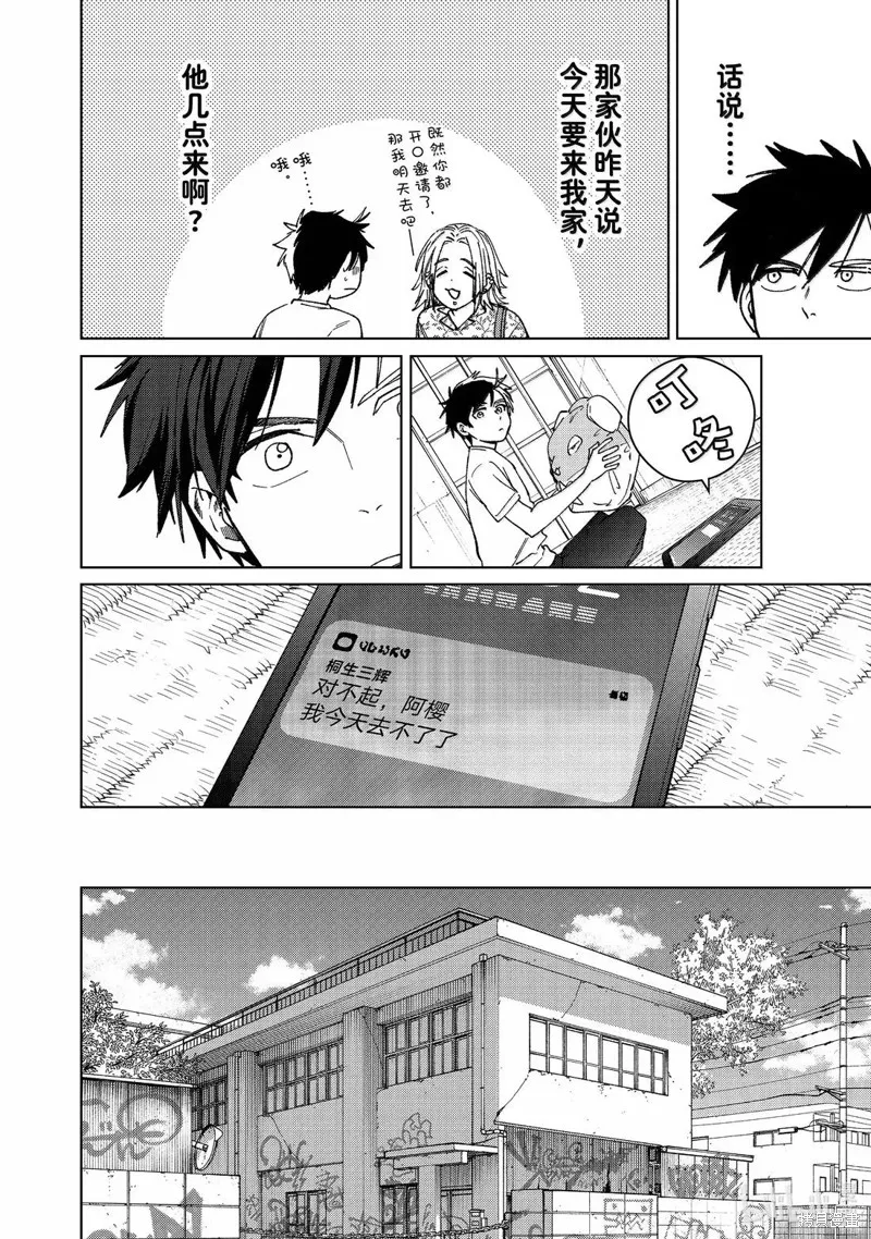 WIND BREAKER 防風鈴,第175话,第20张