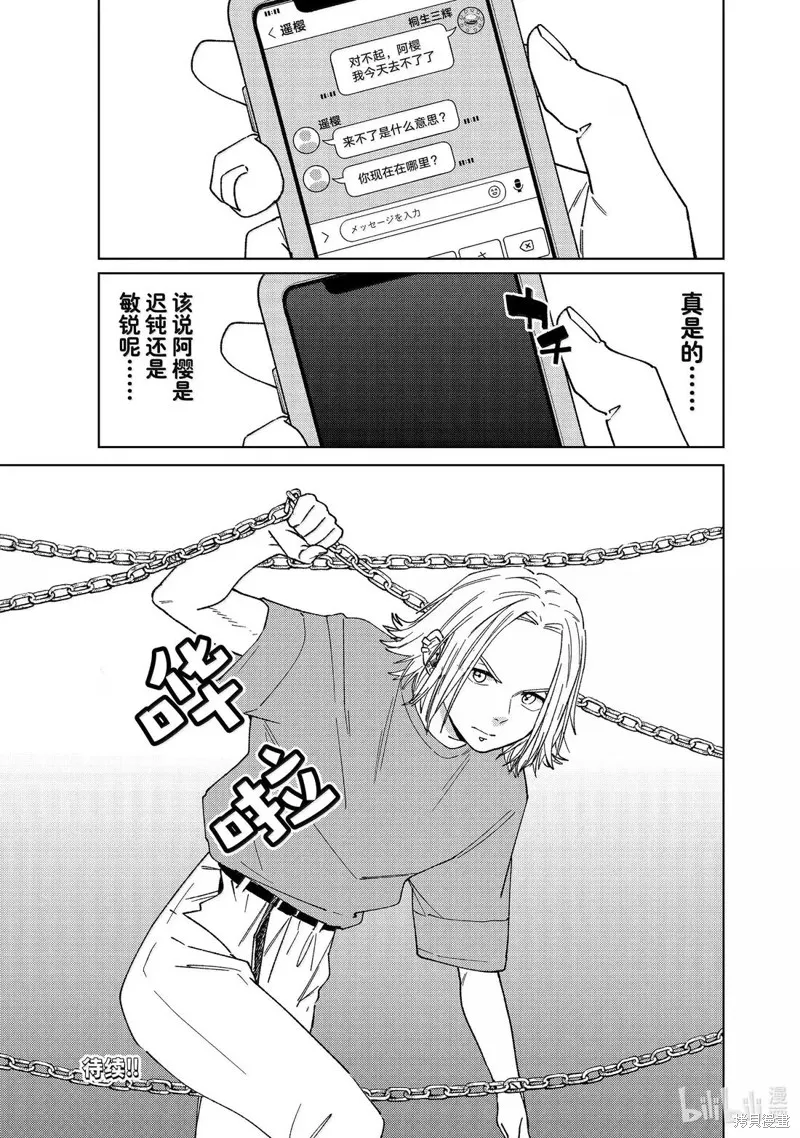 WIND BREAKER 防風鈴,第175话,第21张