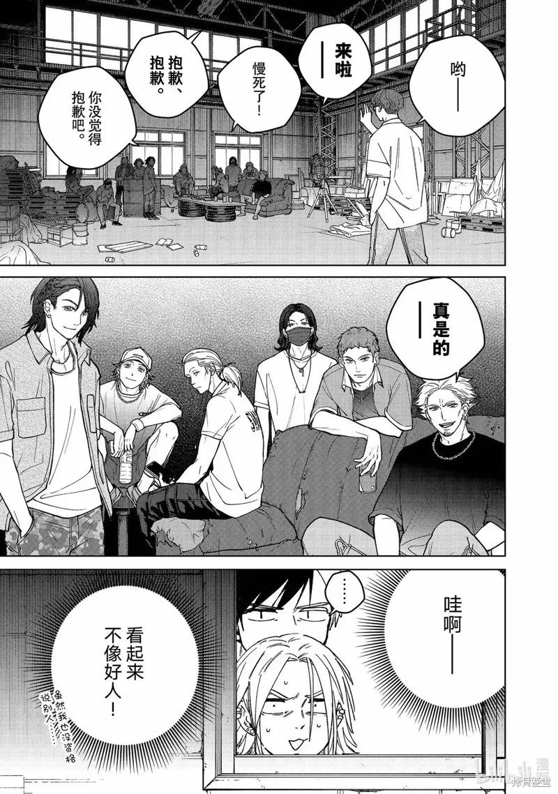 WIND BREAKER 防風鈴,第175话,第3张