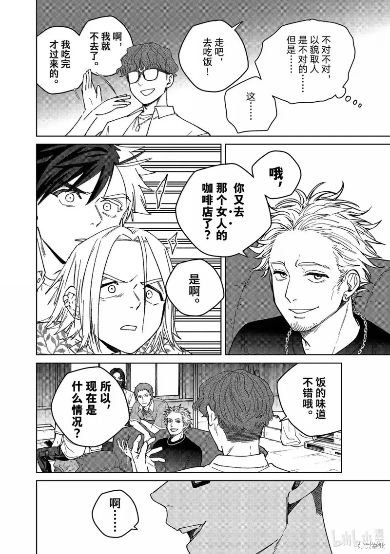 WIND BREAKER 防風鈴,第175话,第4张