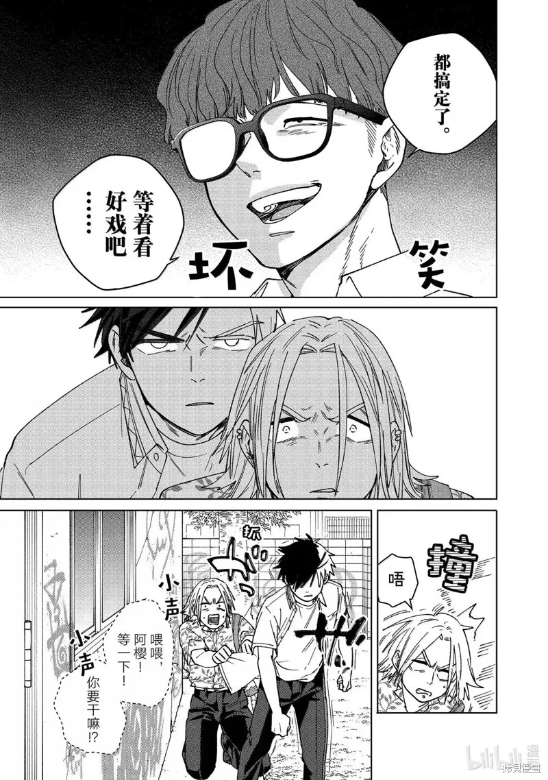 WIND BREAKER 防風鈴,第175话,第5张
