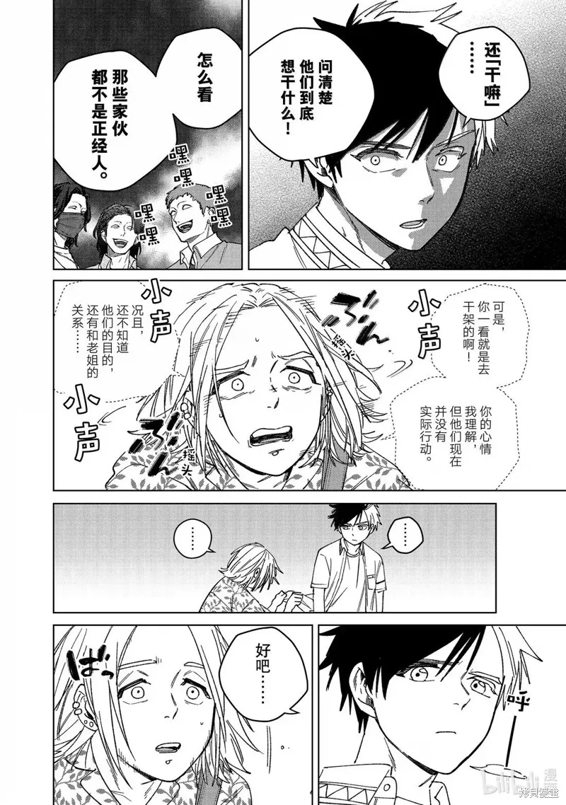 WIND BREAKER 防風鈴,第175话,第6张