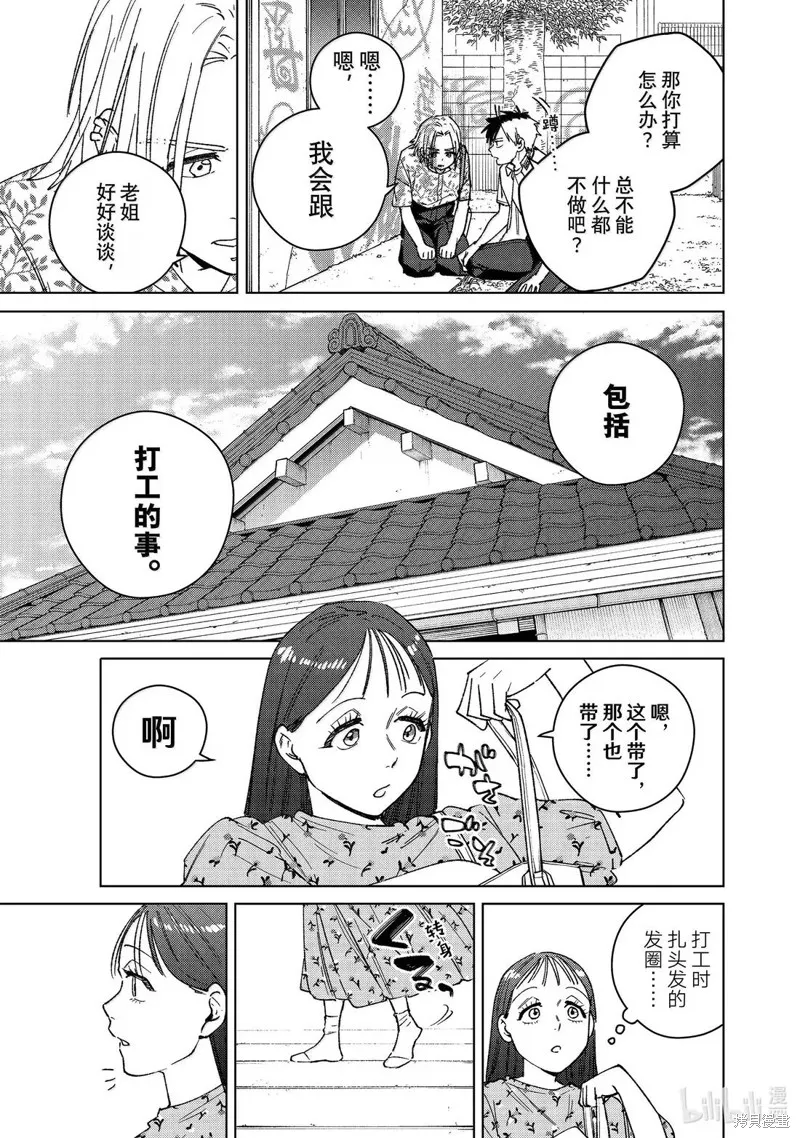 WIND BREAKER 防風鈴,第175话,第7张