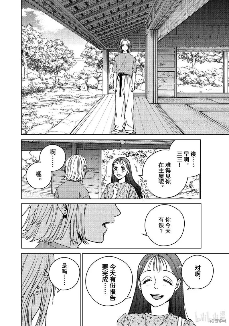 WIND BREAKER 防風鈴,第175话,第8张