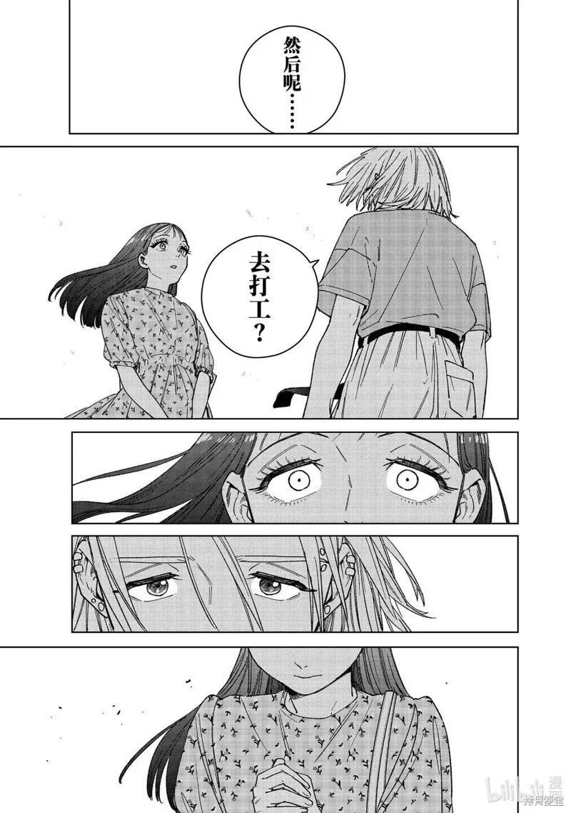 WIND BREAKER 防風鈴,第175话,第9张