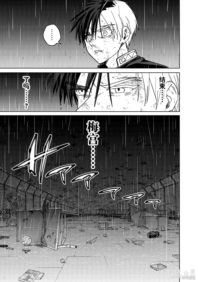 WIND BREAKER 防風鈴,第158话,第1张