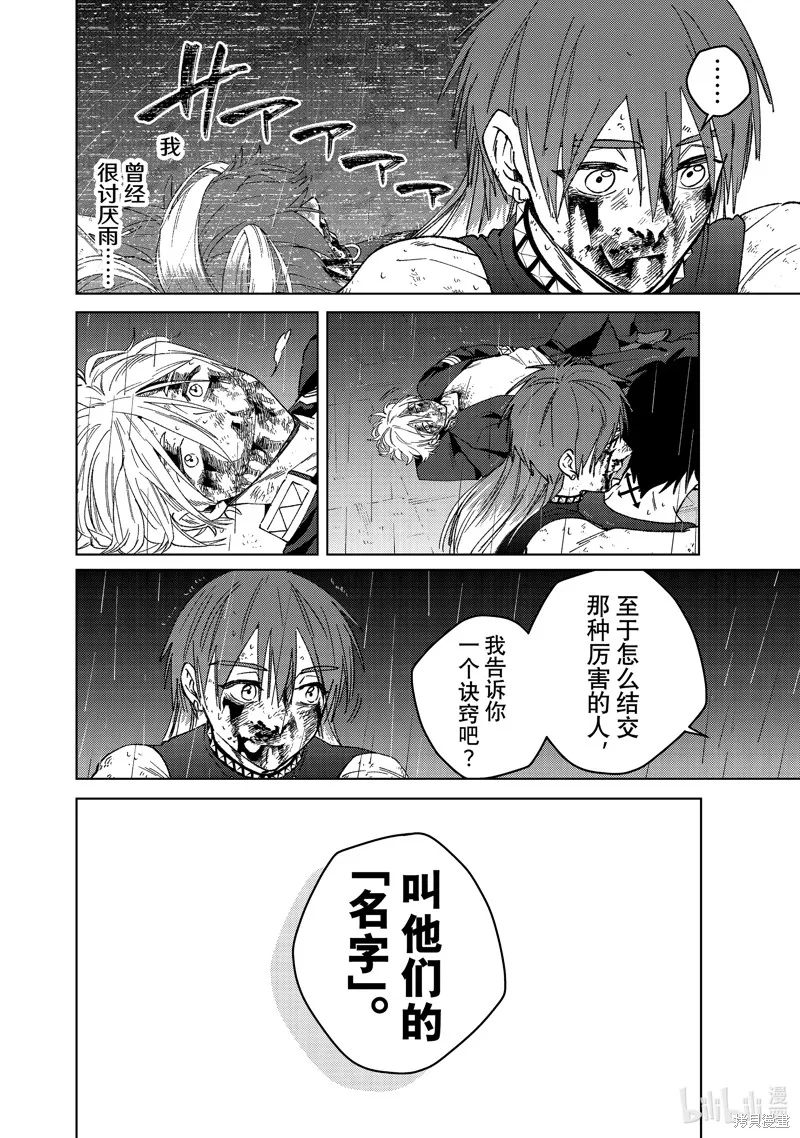 WIND BREAKER 防風鈴,第158话,第10张