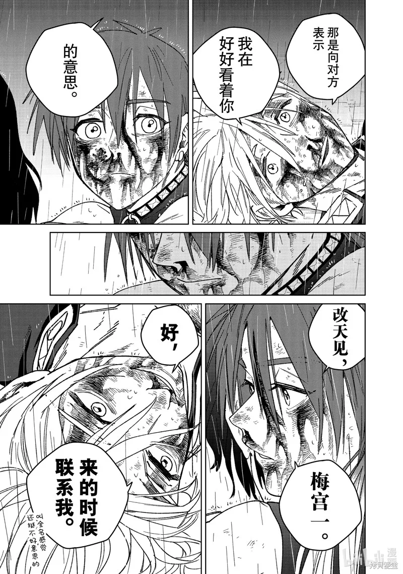 WIND BREAKER 防風鈴,第158话,第11张