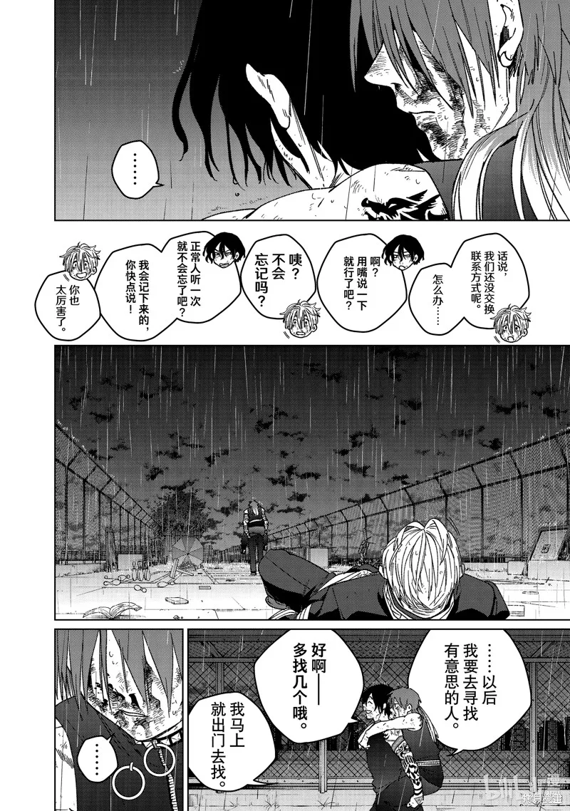 WIND BREAKER 防風鈴,第158话,第12张