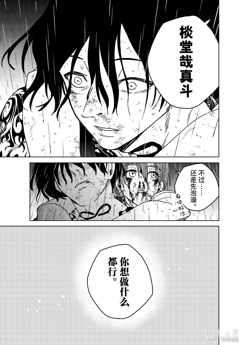 WIND BREAKER 防風鈴,第158话,第13张