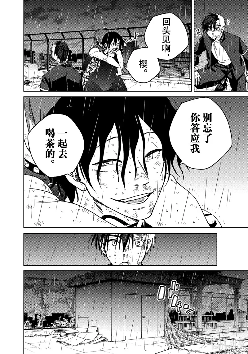 WIND BREAKER 防風鈴,第158话,第14张