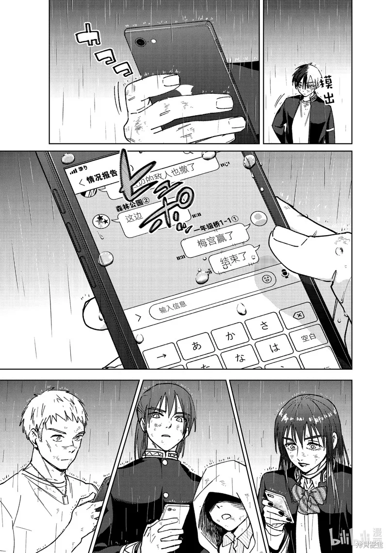 WIND BREAKER 防風鈴,第158话,第15张