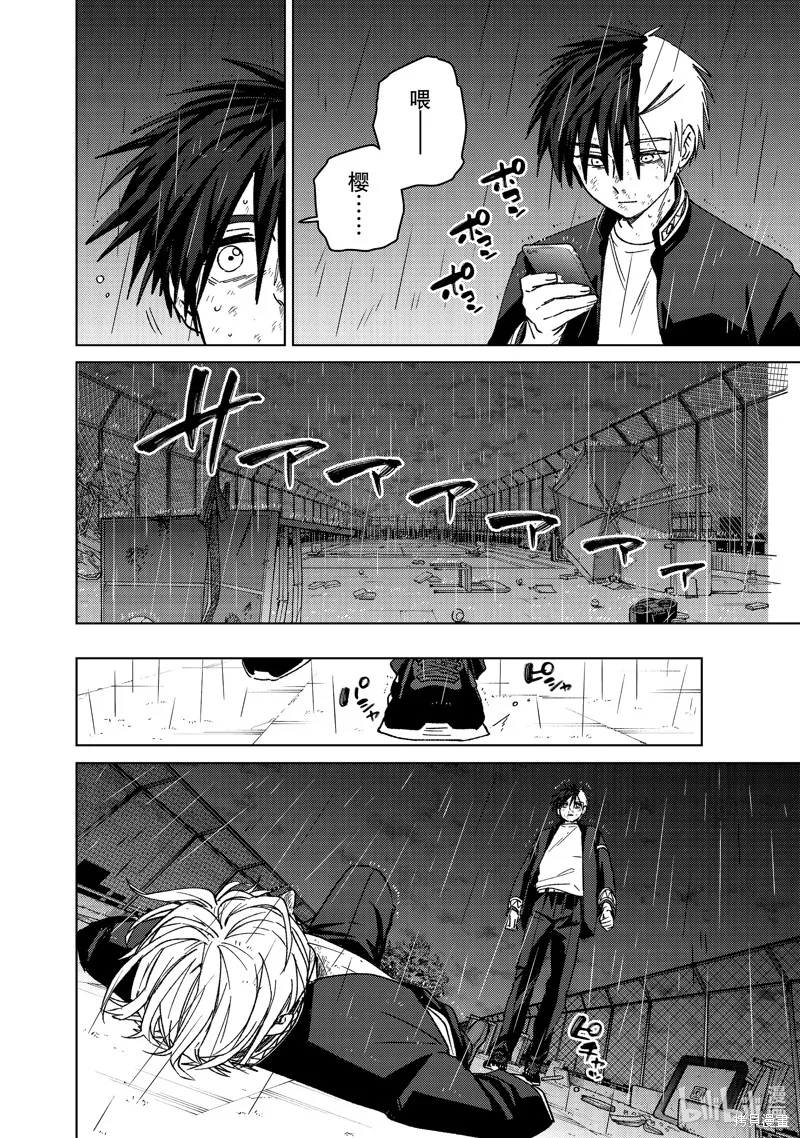 WIND BREAKER 防風鈴,第158话,第18张