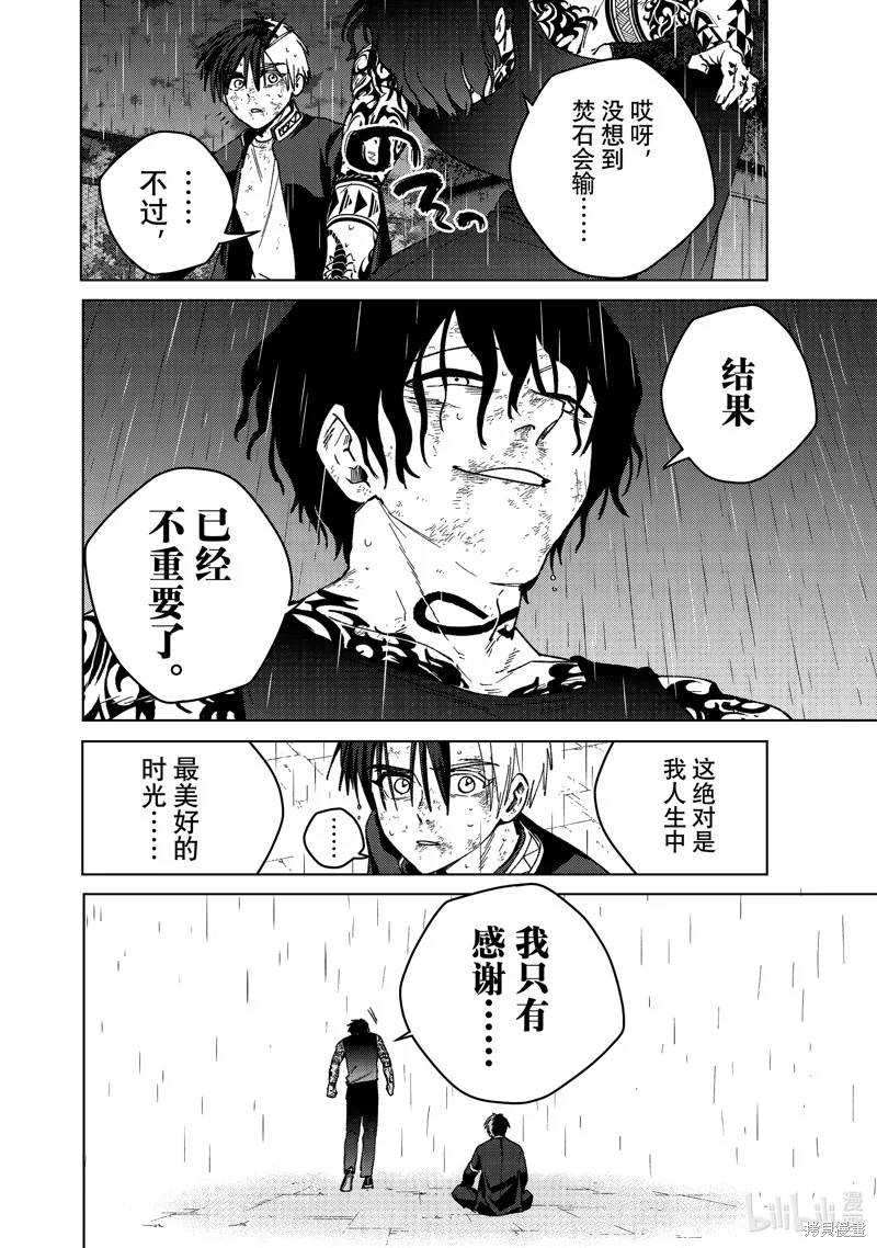 WIND BREAKER 防風鈴,第158话,第2张