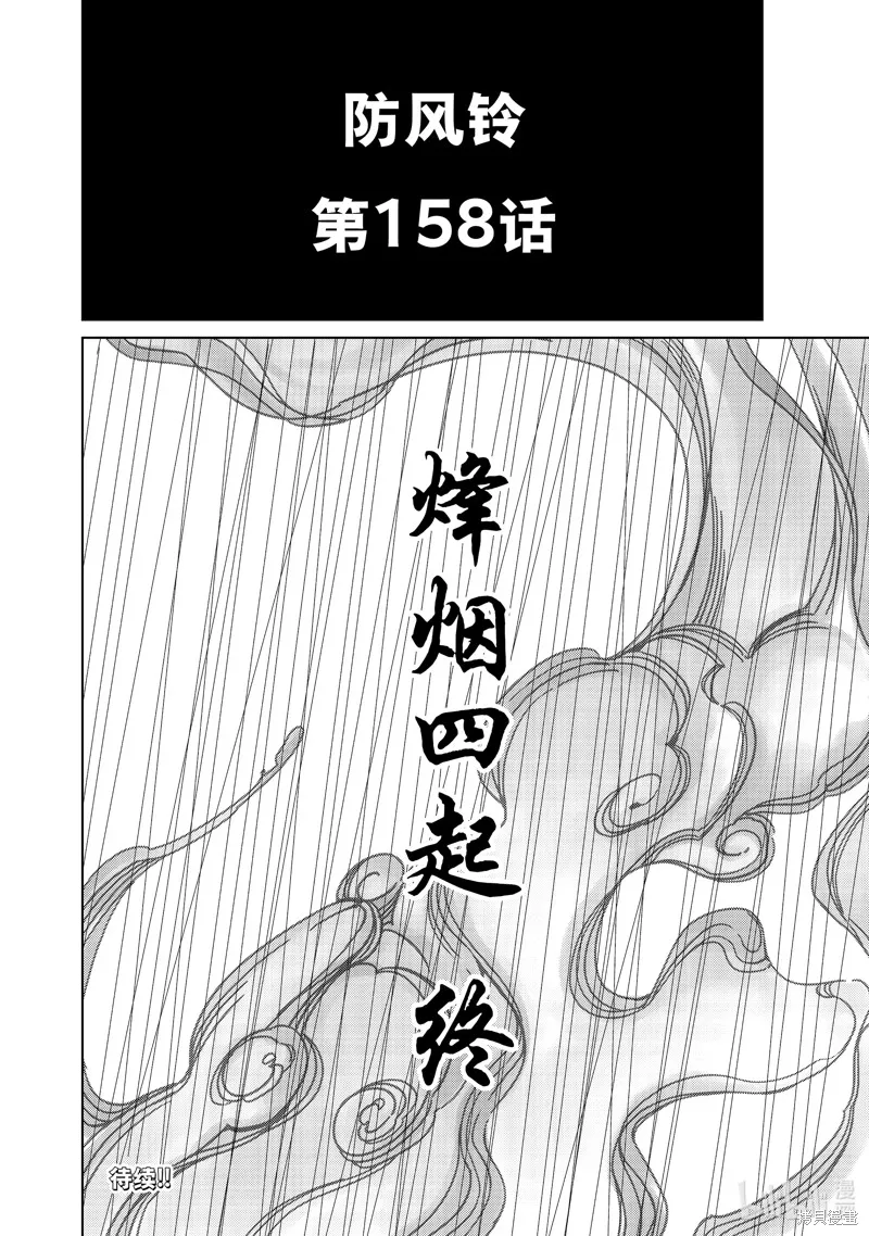 WIND BREAKER 防風鈴,第158话,第22张