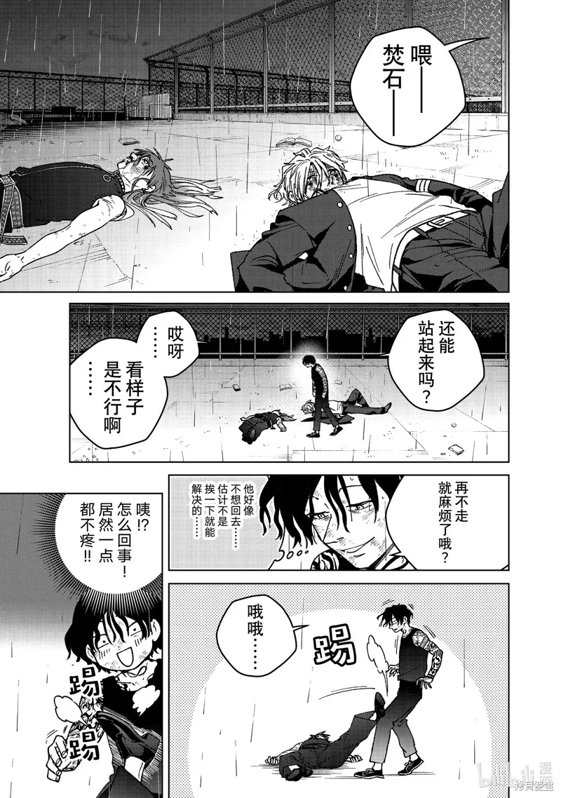 WIND BREAKER 防風鈴,第158话,第3张