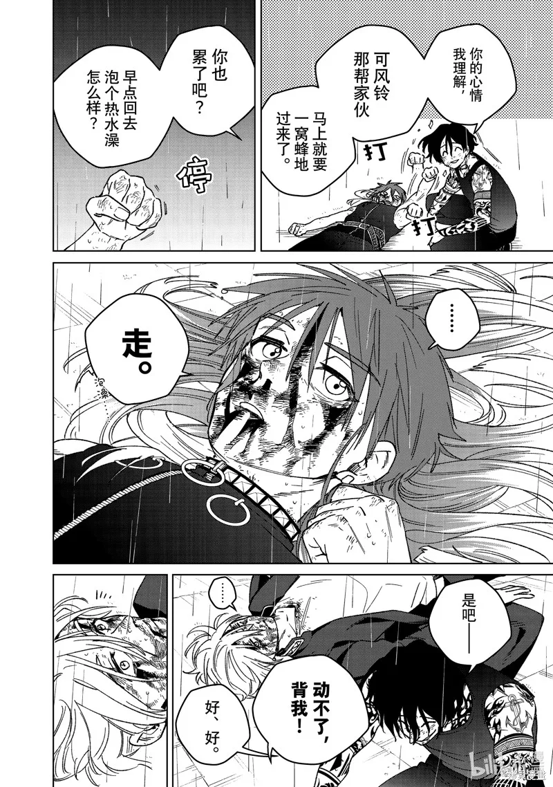 WIND BREAKER 防風鈴,第158话,第4张
