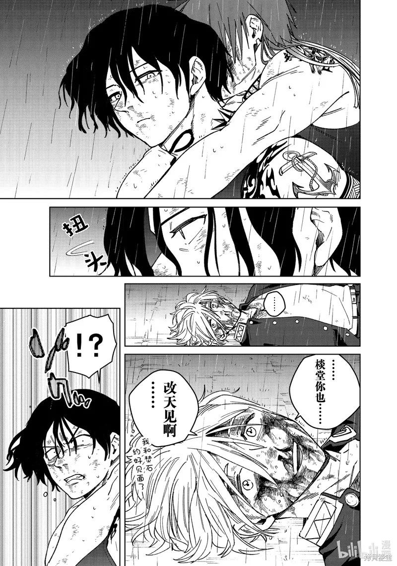 WIND BREAKER 防風鈴,第158话,第5张