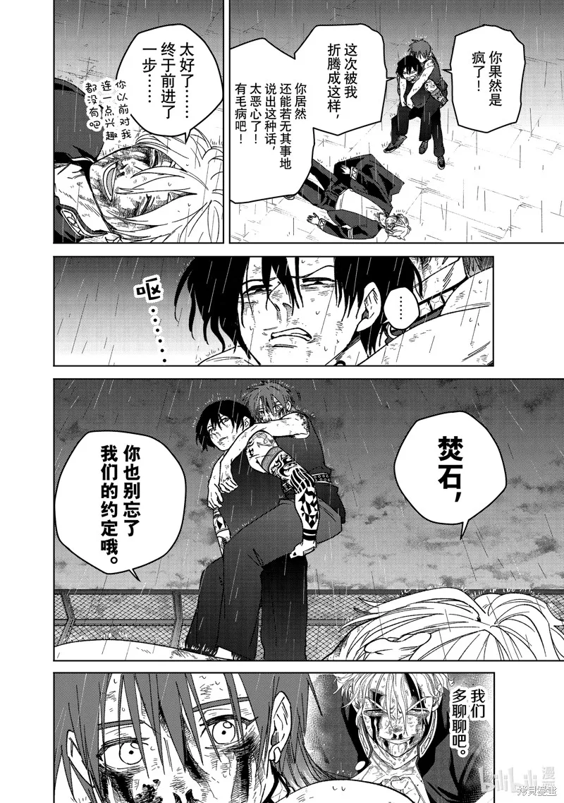 WIND BREAKER 防風鈴,第158话,第6张